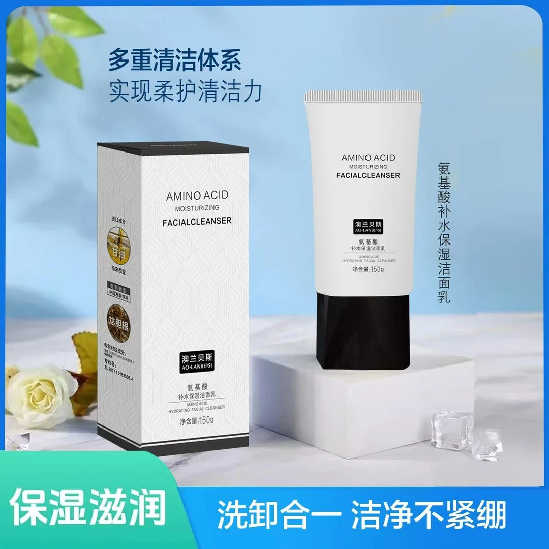 澳兰贝斯氨基酸补水保湿洁面乳【2支】010
