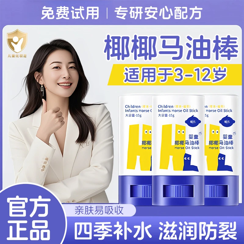 椰椰马油润肤棒秋冬补水儿童面霜皮肤干裂手脚粗糙保湿滋润霜正品