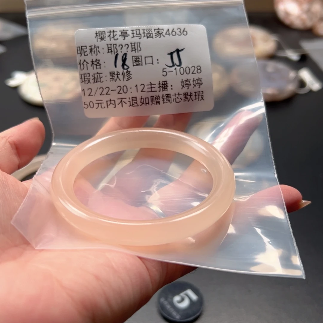 耶***耶玛瑙/玉髓未镶嵌手镯