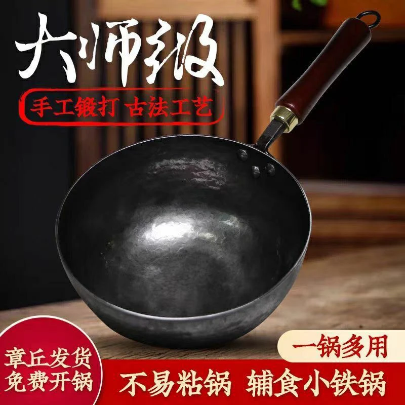 章丘手工锻打奶锅辅食锅家用炒菜无涂层不易粘锅小锅仔干锅