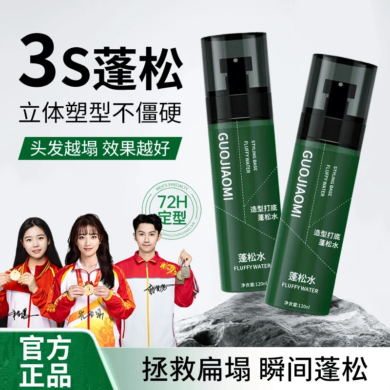 【K总推荐】头发蓬松水喷雾男士自然蓬松高颅顶造型打底免洗正品牌