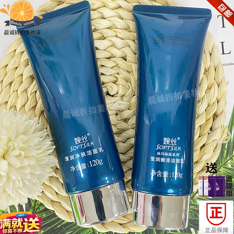 婉丝化妆品冰川海藻莹润清润净肤洁面乳120g泡沫保湿嫩滑专柜正品