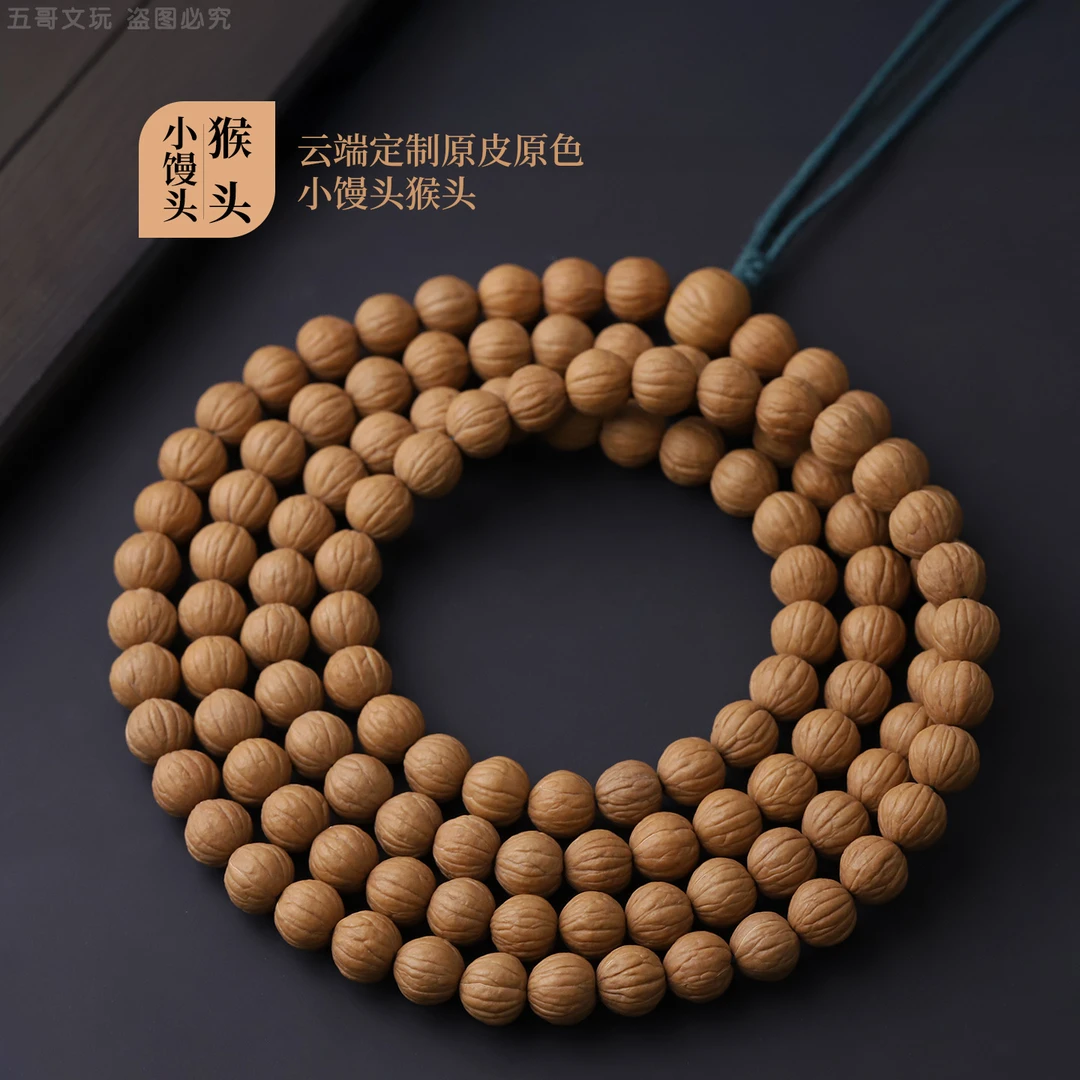 251015【云端定制小馒头猴头】原皮原色猴头核桃108文玩长串