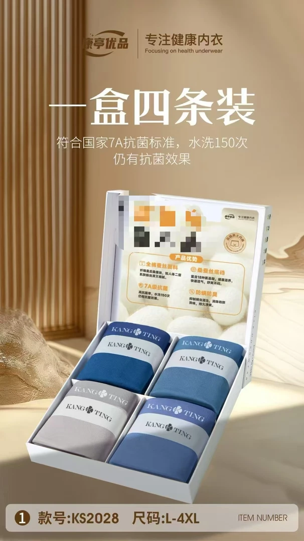 男士礼盒4条装无痕舒适抗菌底浪平角内裤