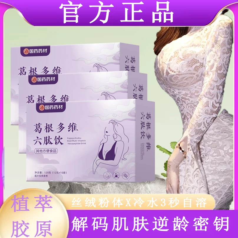 （官方正品）三肽饮升级版多维六肽饮T1唯创甄选铺