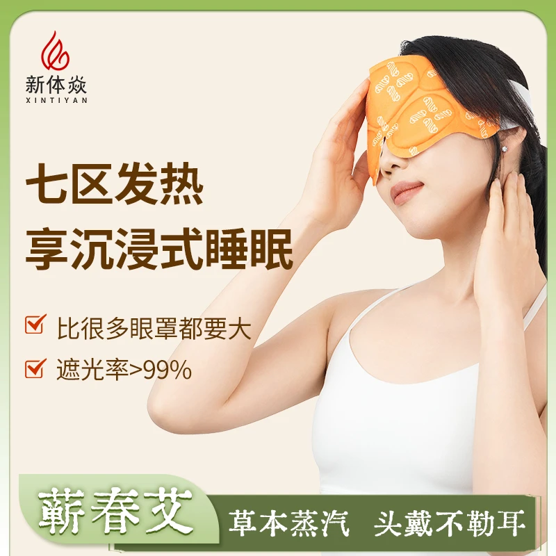 【一盒装】加大加宽蒸汽眼罩舒缓眼疲劳热敷艾草遮光睡眠眼罩