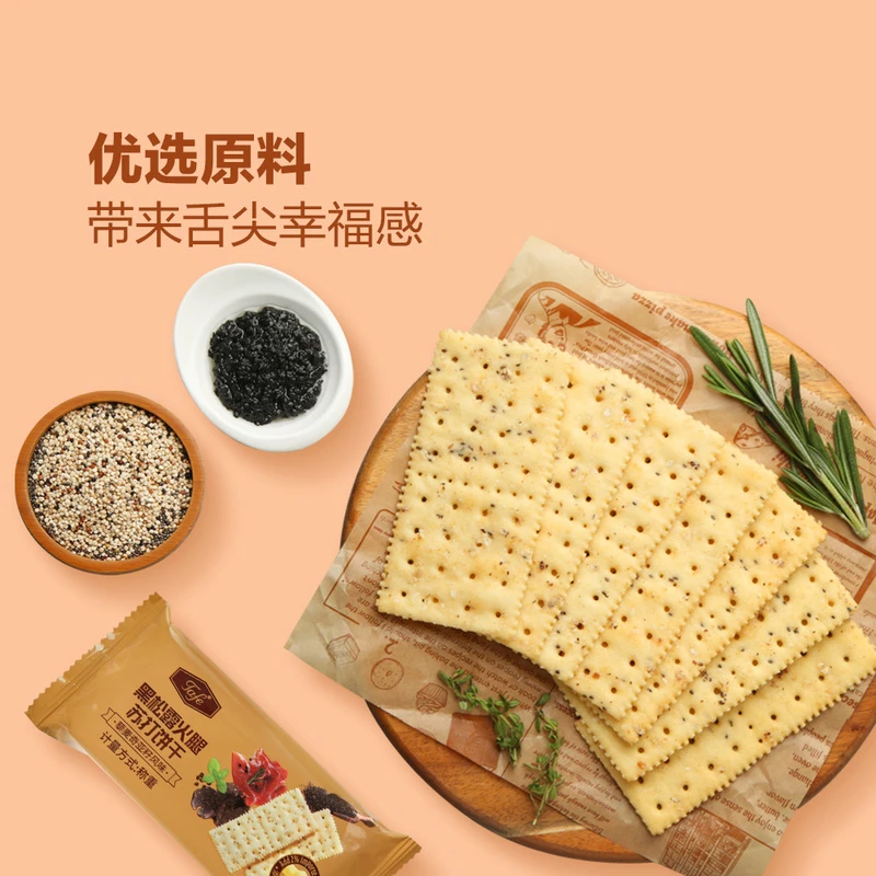 山姆黑松露火腿苏打饼干（分装）