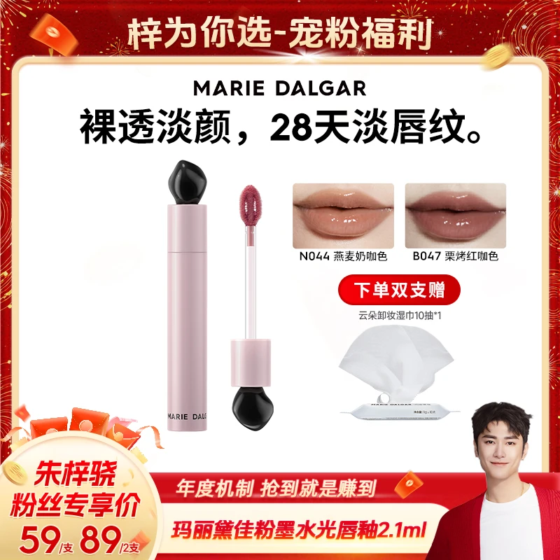【梓为你选】玛丽黛佳粉墨唇部精华水光唇釉淡唇纹