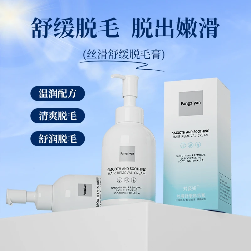 净润丝滑脱毛膏清爽水润温和不刺激私处可用