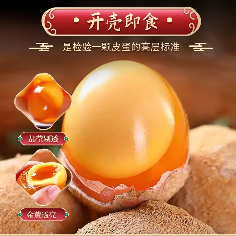 简阳溏心皮蛋鸭蛋松花蛋黄心皮蛋美味手工无铅低碱灰包蛋