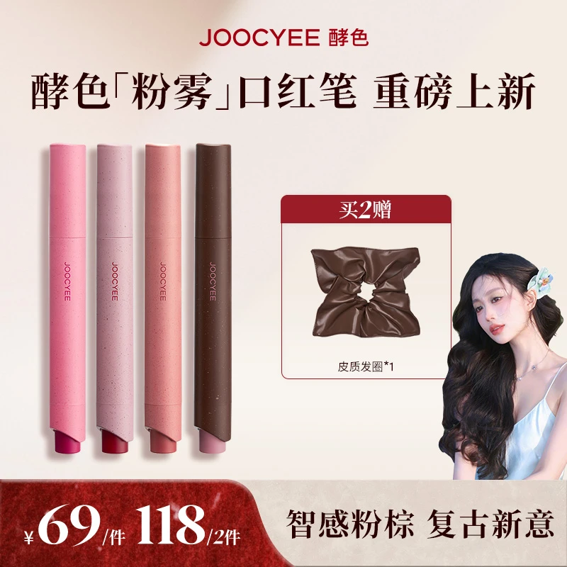 【达人专属】NEW！酵色粉雾口红笔哑光复古不易沾杯低饱和时尚气质DB