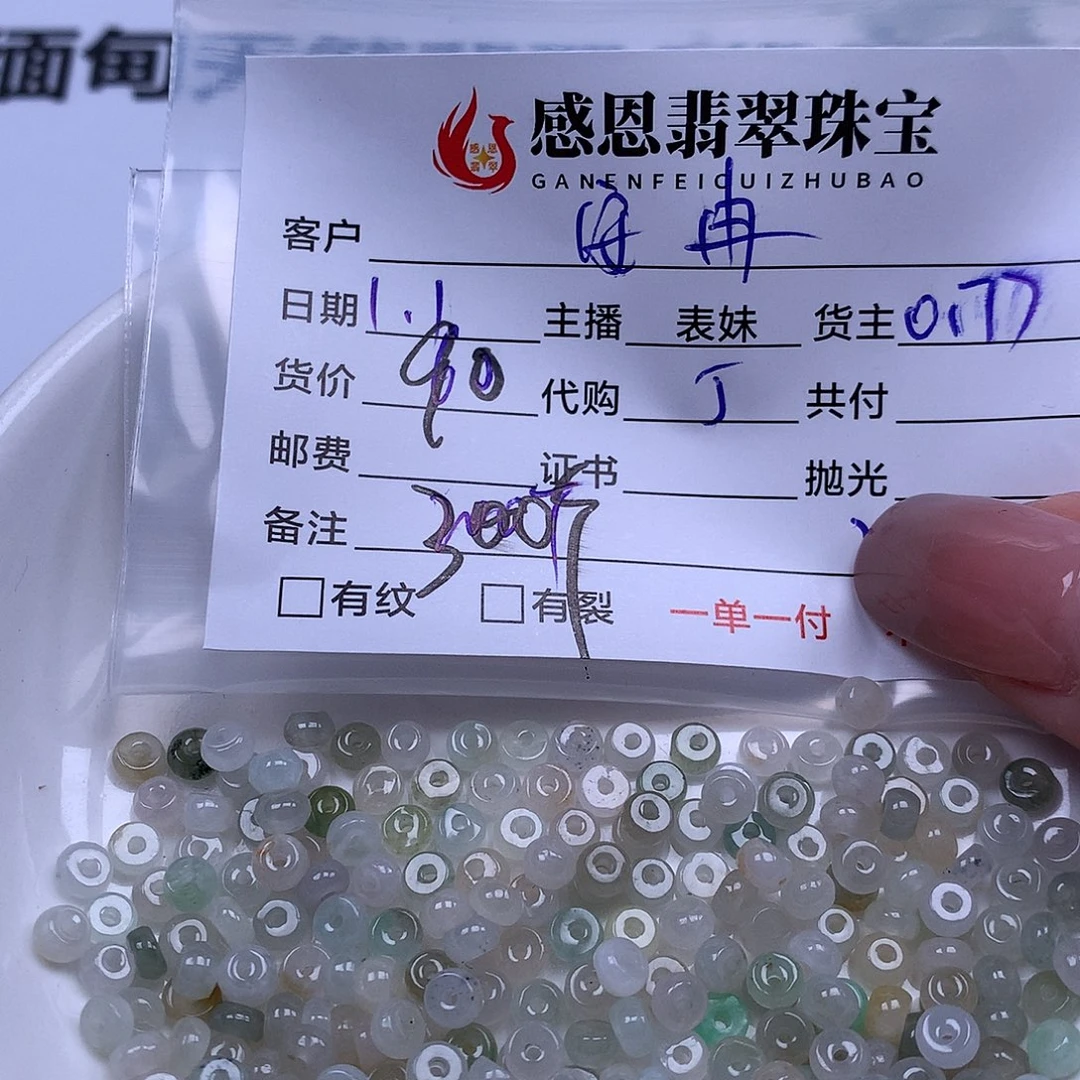 安***冉翡翠散珠天然翡翠