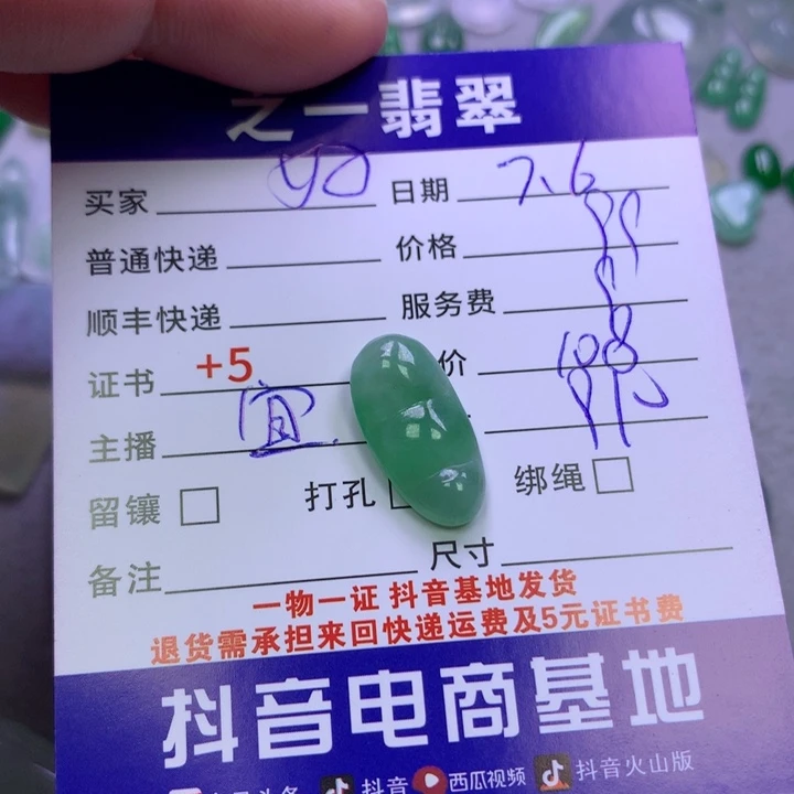 翡翠挂件未镶嵌好**～