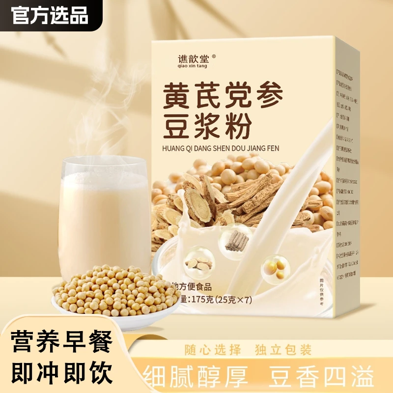 【正品保障】黄芪党参豆浆粉无蔗糖高钙高蛋白香醇营养早餐豆浆