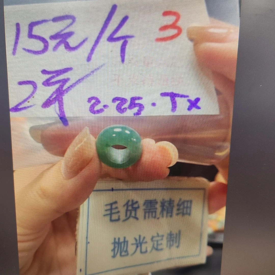 毛货需精细抛光+3挂件1件+15元