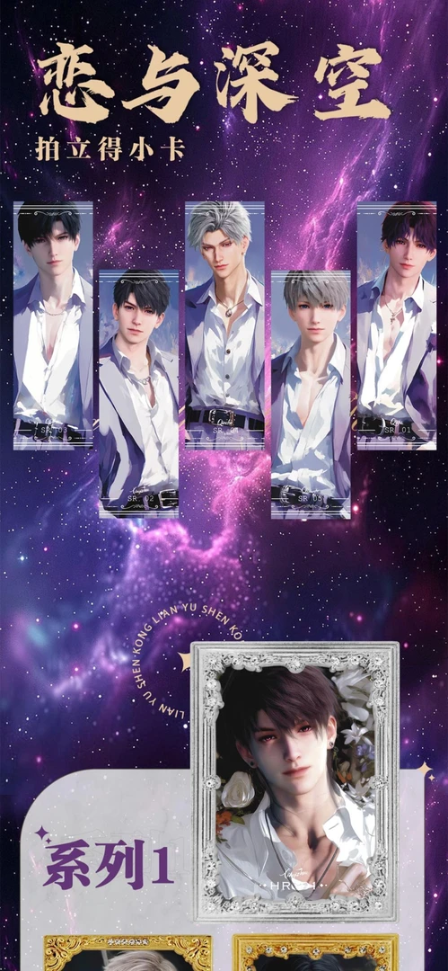 恋与乙游-恋与深空-知画工作室-拍立得小卡