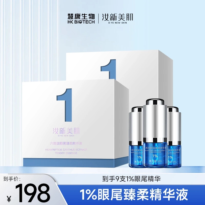 汝新美肌六胜肽1%眼尾臻柔精华液淡化眼部细纹补水保湿紧RX DR
