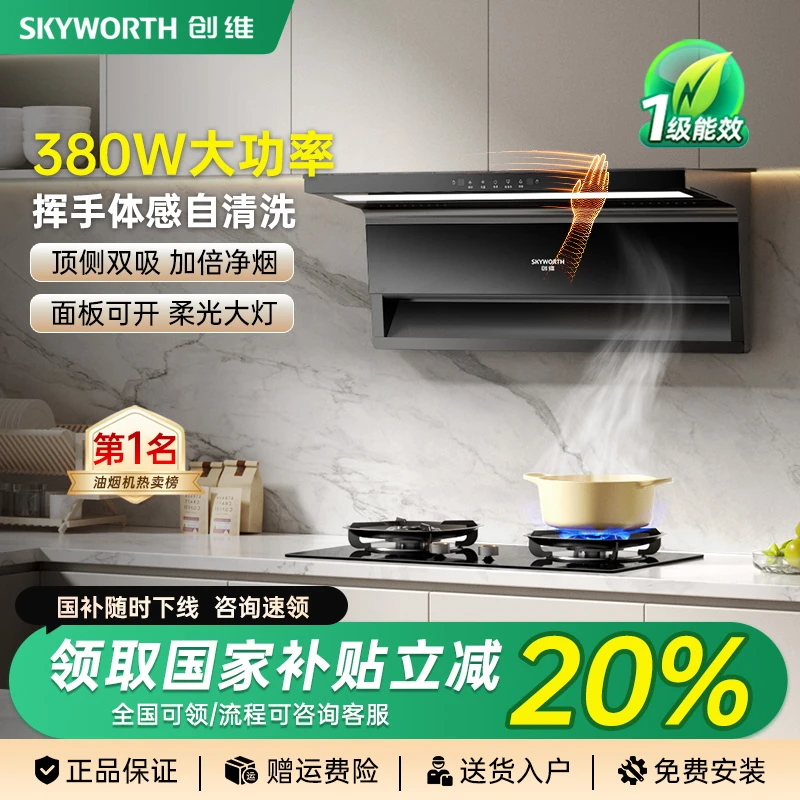 创维AI抽油烟机家用厨房顶侧双吸油烟机大吸力自动清洗Y729