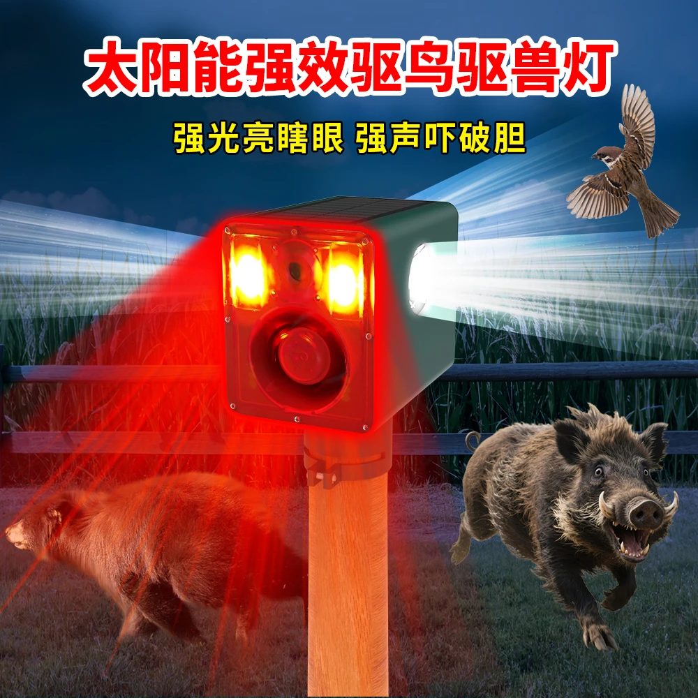户外太阳能野兽驱赶器大音量声光报警定时防也猪神器