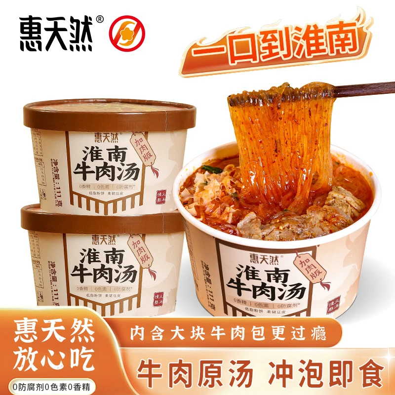 正宗淮南牛肉汤方便速食粉丝米线桶装泡面早餐夜宵香辣味整箱6桶