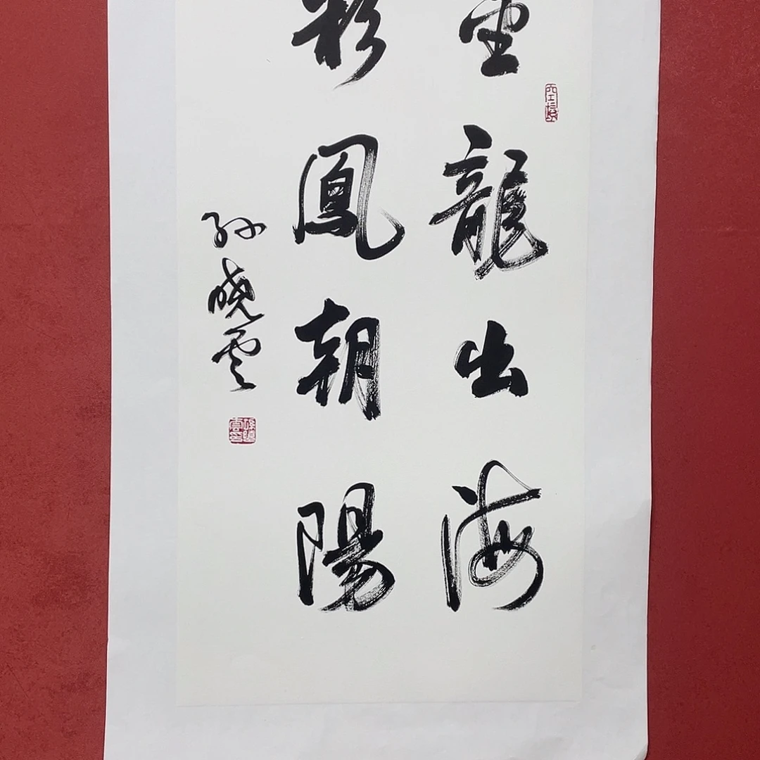 书法金龙出海直播大漏