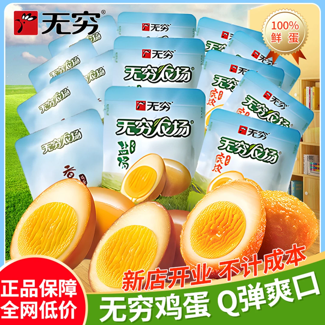 无穷鸡蛋农场盐焗卤蛋即食香辣茶叶蛋夜宵解馋的小吃盐焗五香卤蛋