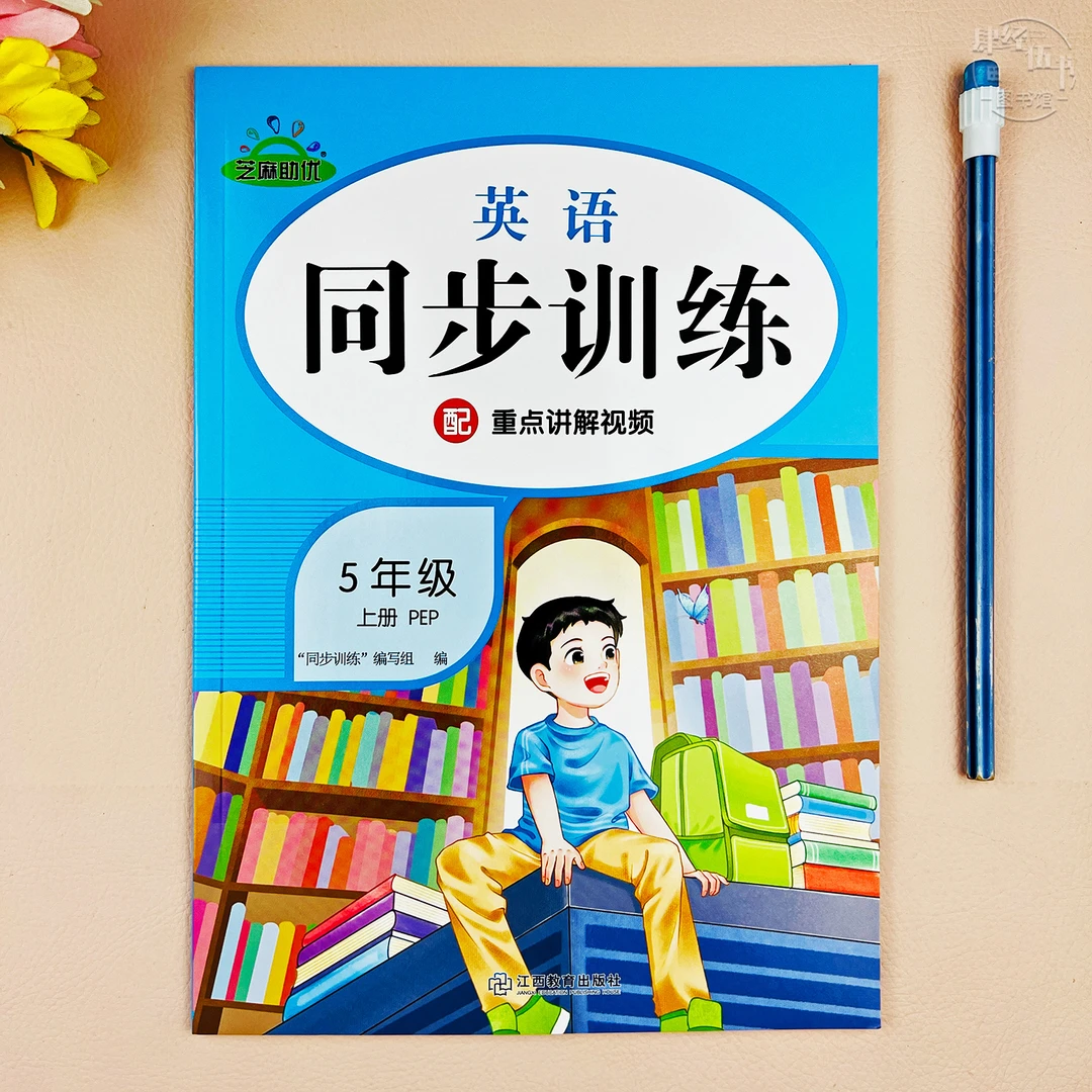 人教版PEP版五年级上册英语同步练习册一课一练单词句型英语听力