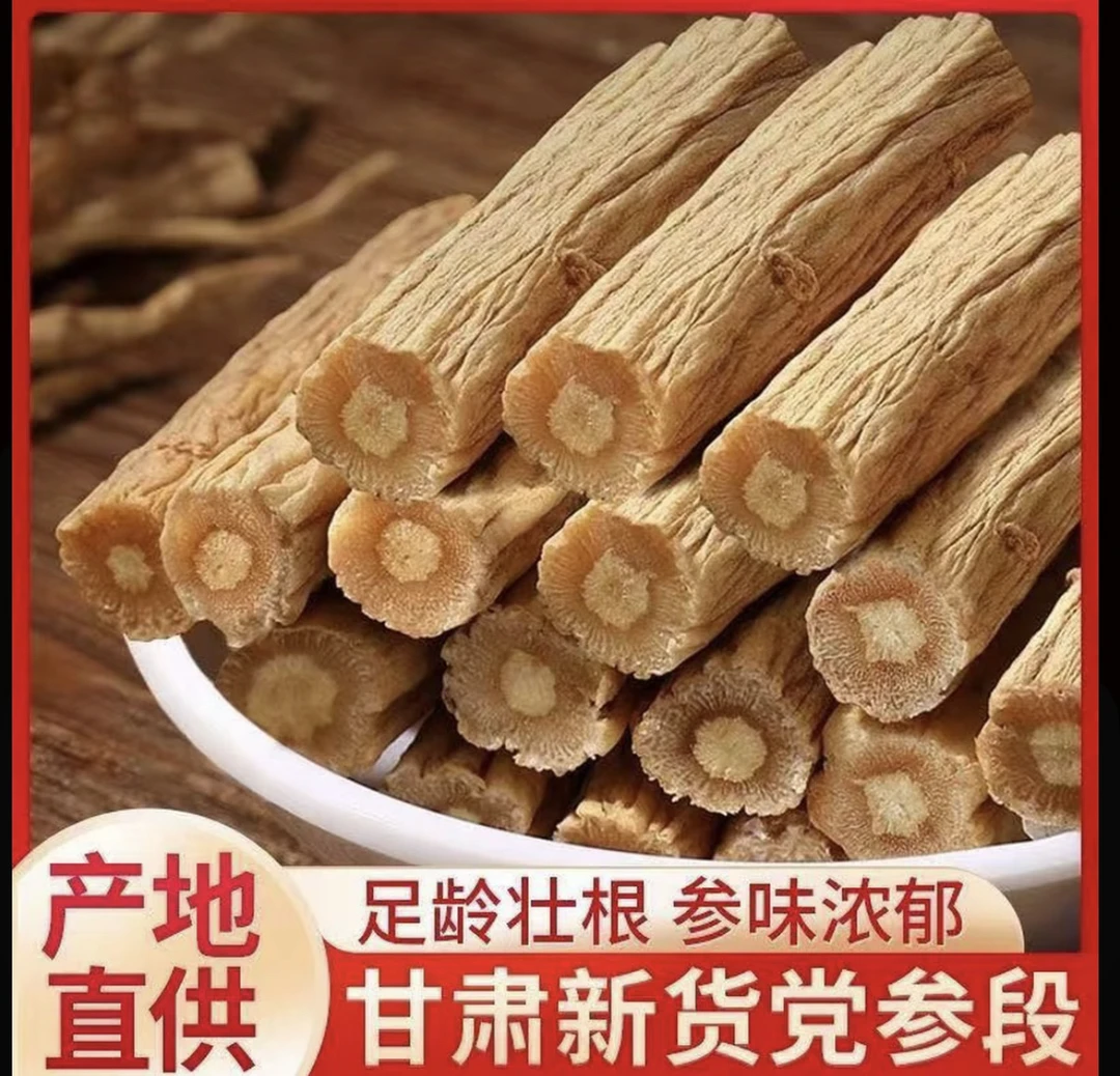 岷县党参干货无硫磺可搭配黄芪补气小段