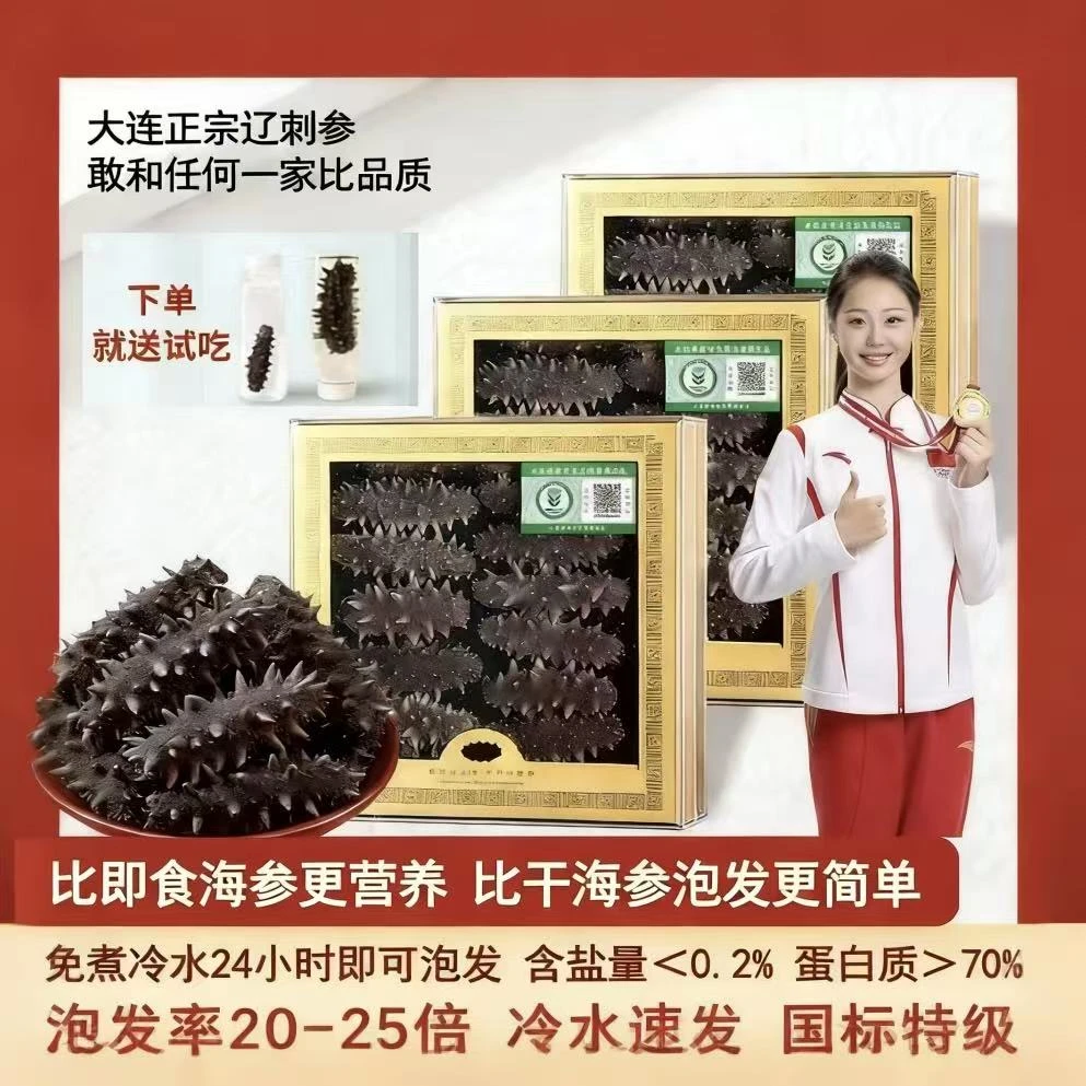 【年终大促】净制干海参滋补高品质辽刺参头茬海参大连24根*2盒