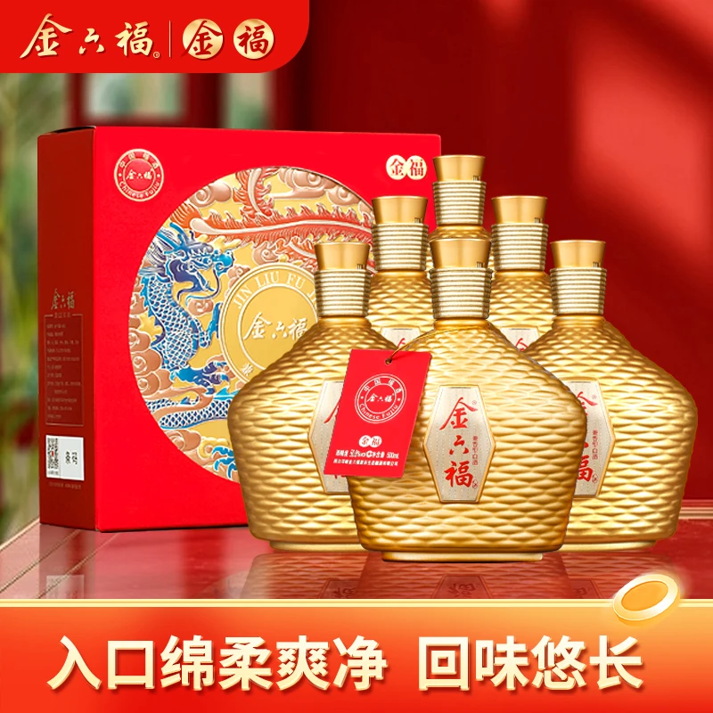 金六福金福 兼香型纯粮白酒 送礼自饮宴请礼盒装50.8度500ml*6