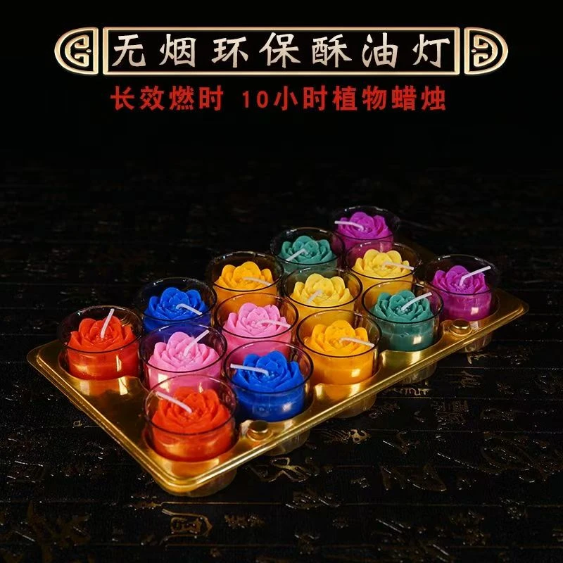 七星灯酥油灯手工精致七彩蜡烛家用环保10小时批发