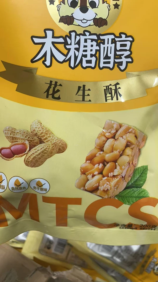 【商超特卖】高品质花生酥