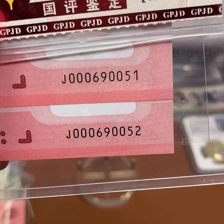 塑料蛇钞小司令金马和如意两张