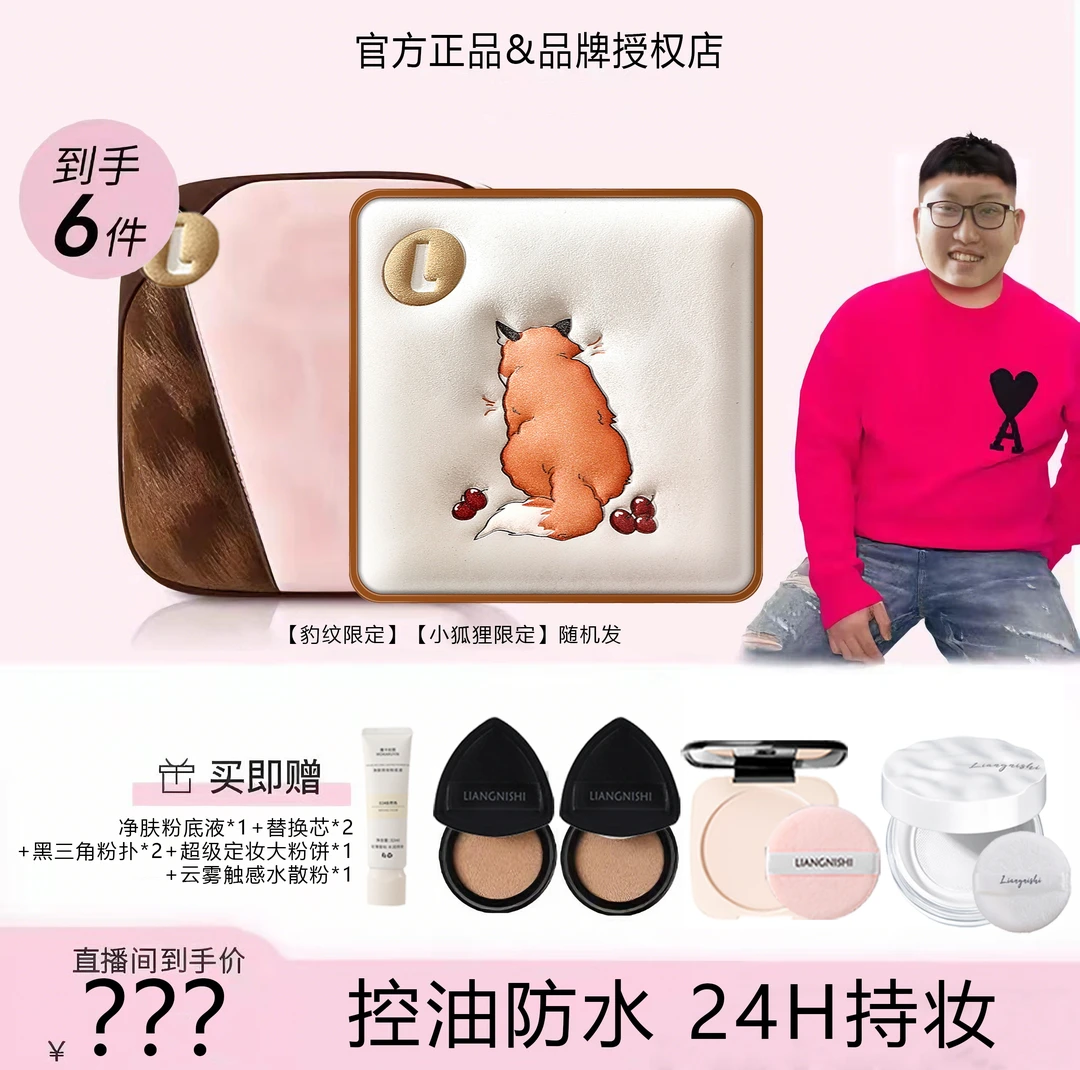 【小胖专属】【轻薄持妆】修可豹纹限定气垫芙遮瑕持久不脱妆补妆油皮