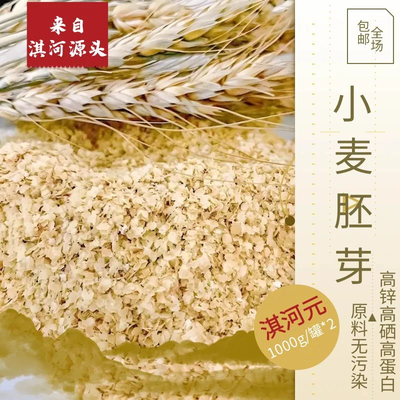 【暖暖专属】南太行小麦胚芽富硒高锌高蛋白未提取胚芽油1000g/罐*2