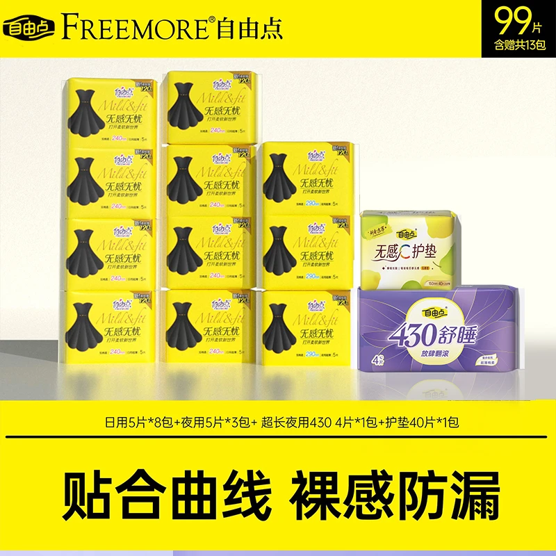 自由点无感无忧小黑裙超薄瞬吸防漏日夜用卫生巾旗舰店正品sc
