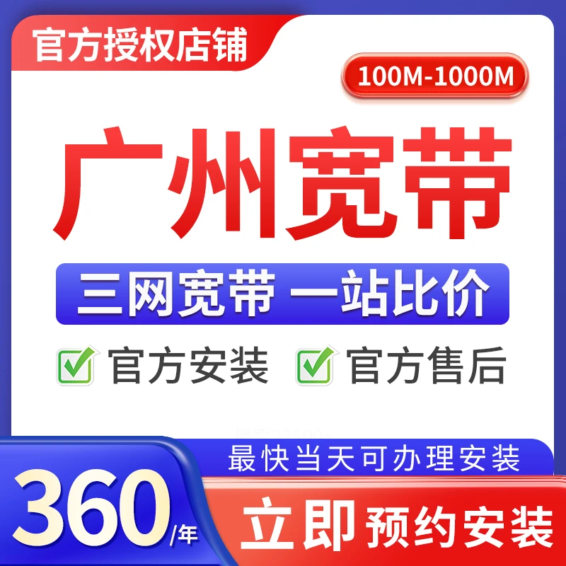 广东广州宽带报装电信移动联通优惠便宜套餐资费家庭网络上门安装