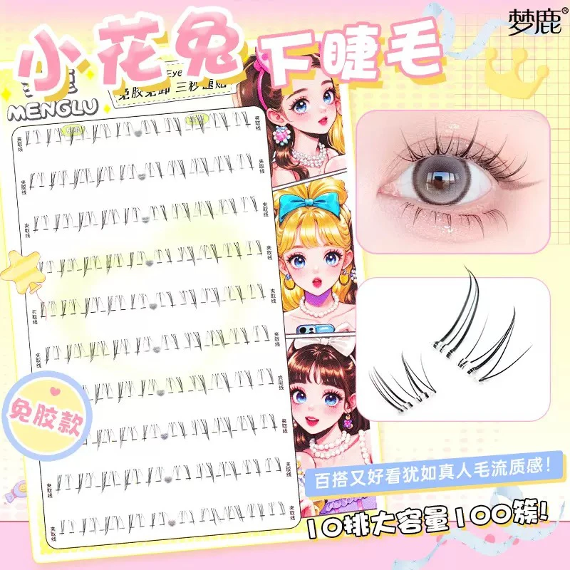 新疆包邮乌市发货  免胶小花兔下睫毛假睫毛自然恶魔眼睫毛单蔟