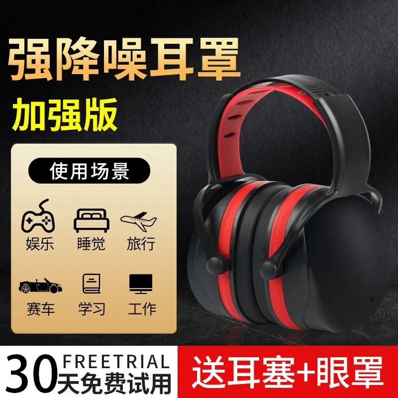 隔音耳罩睡眠用睡觉专用防噪音装修宿舍静音超强工业级降噪耳机