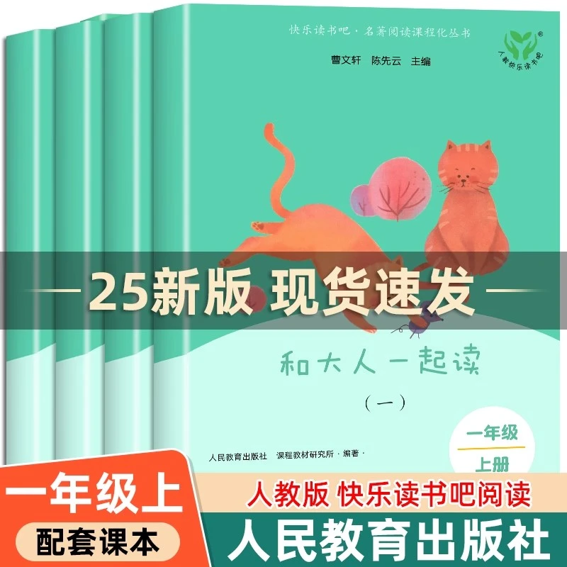 【一年级上册】和大人一起读和读读童谣儿歌人教版快乐读书吧