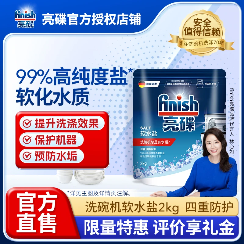 finish/亮碟洗碗机用软水盐护理粉盐预防用盐清洗剂小型颗粒