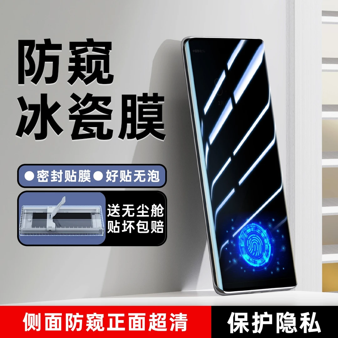 适用荣耀Magic8Pro防窥膜magic8pro手机膜防偷窥钢化水凝保护贴膜