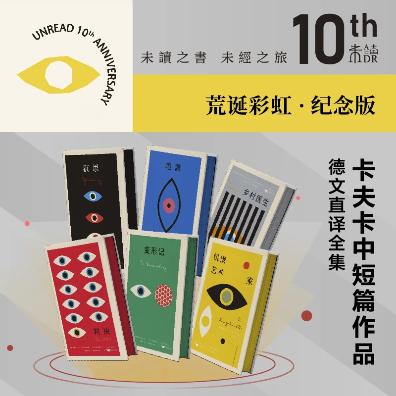 【十周年纪念版/常规版本】未读 K经典系列（6册）