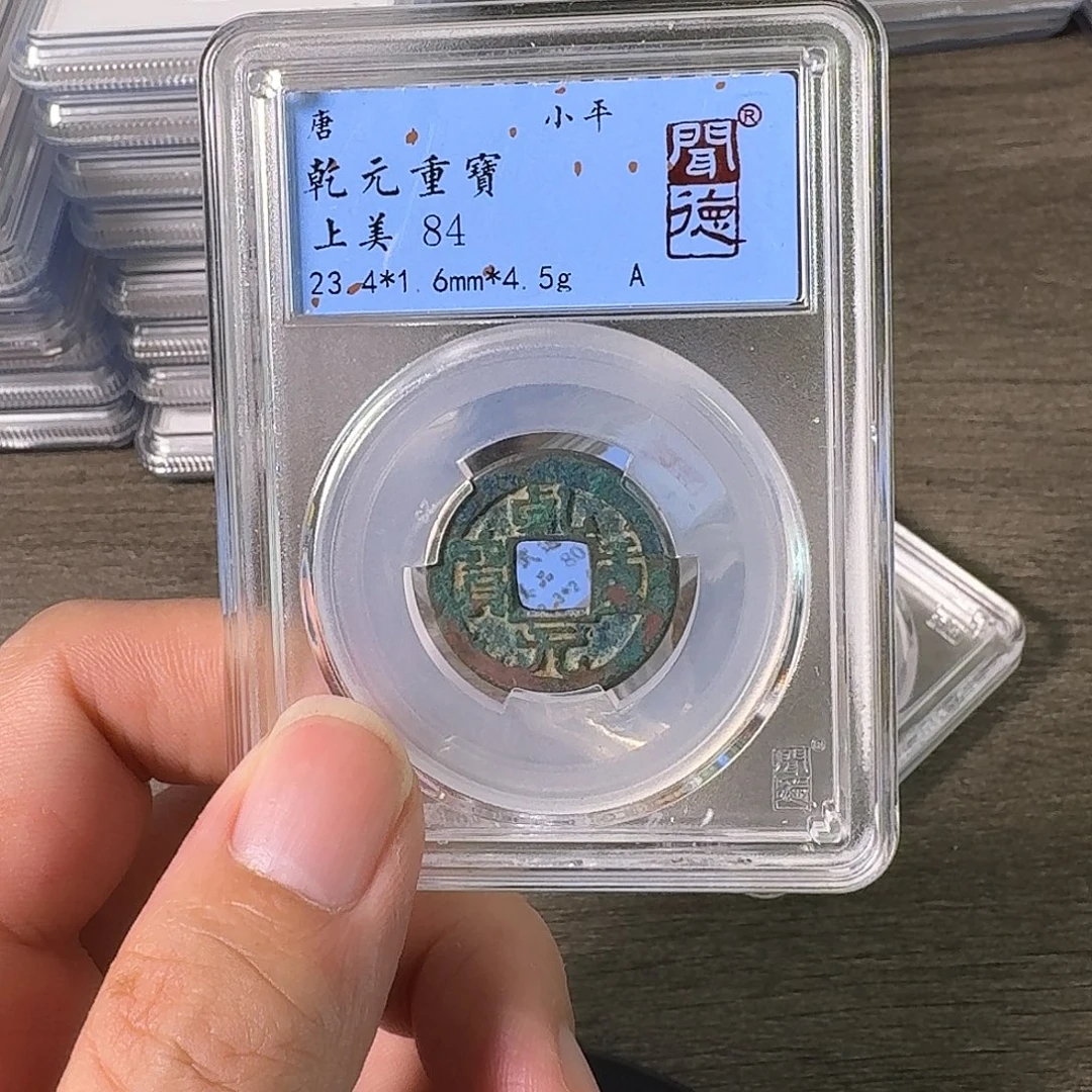 铜A闻博文化乾元重宝
