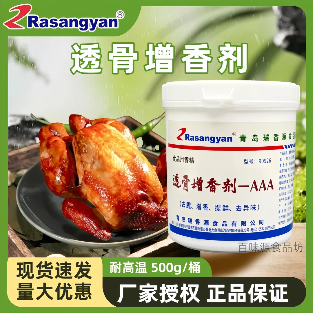瑞香源R0926透骨增香剂AAA乙基增兴肉香乙基麦芽酚肉类增香剂商用