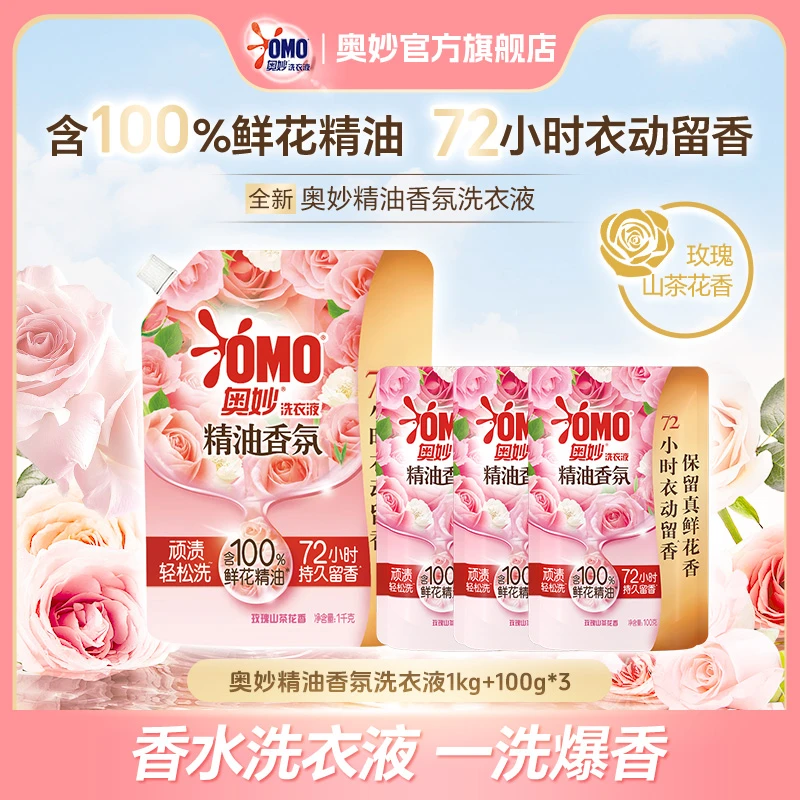 【全新上市】奥妙精油香氛洗衣液持久留香洁净强力去污家用推荐DR