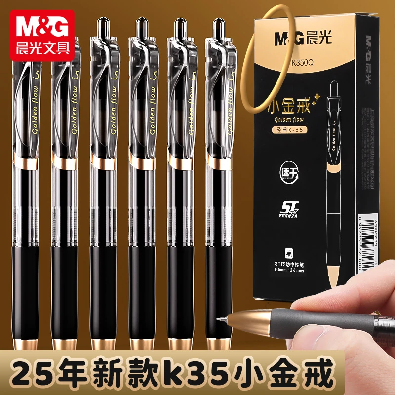 【K35升级款】晨光小金戒ST笔尖中性笔0.5学生考试刷题黑色签字笔