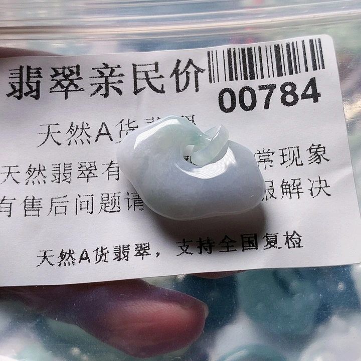 颈饰未镶嵌翡翠000000784