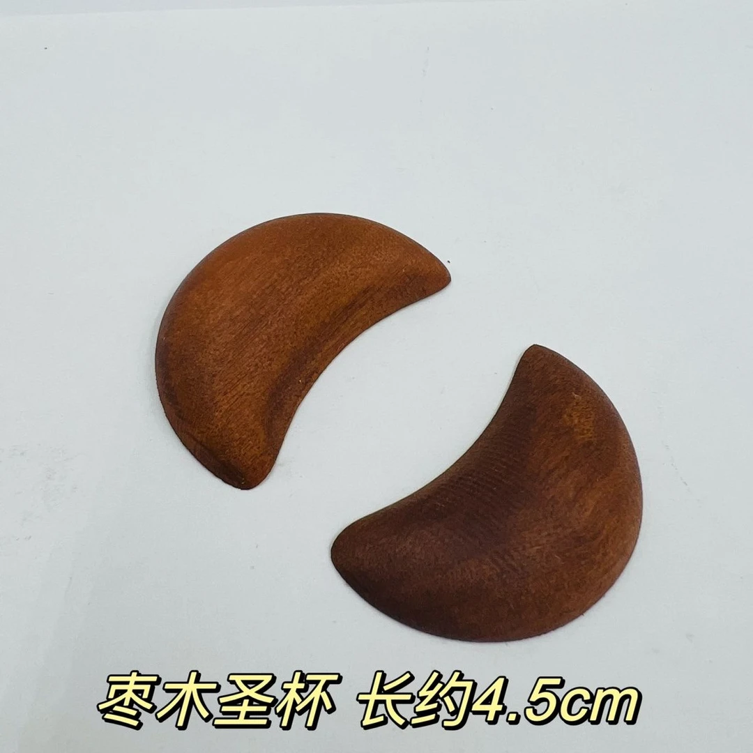 枣木小号圣杯圣卦羊角月牙圣杯圣杯道家用品迷你圣卦随身圣杯手工