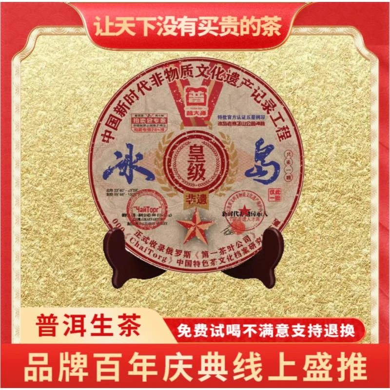 【琴姐专属】正宗云南普大师非遗皇级冰岛普洱茶生茶叶